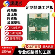 PCB厂家加急生产特殊pcb电路板厚铜碳油 半槽 半孔等线路板