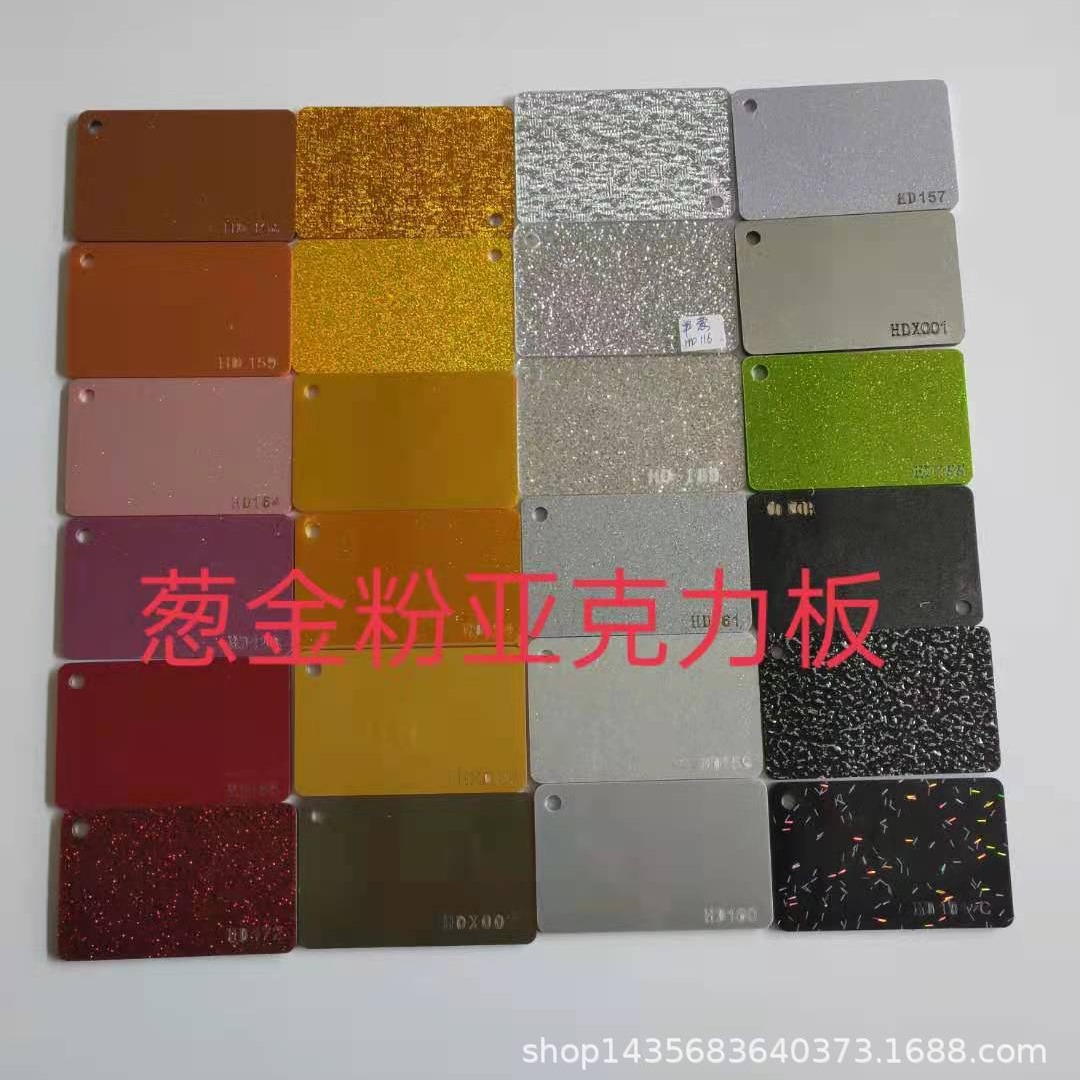 厂家直供亚克力布金布银板金镜银镜亚克力板量大从优