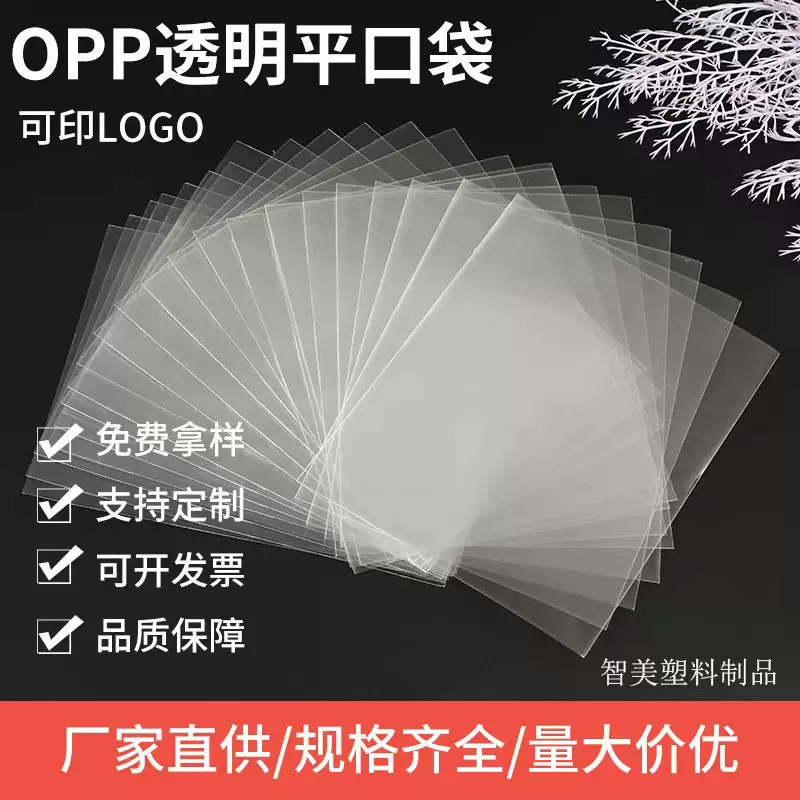 现货opp平口袋批发 饰品首饰透明包装袋子食品糖果袋面包扎口袋子