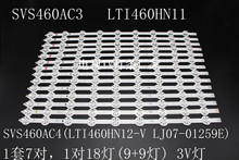 三星LTI460HN11拼接屏灯条SVS460AC3(LTI460HN12-V,LJ07-01259A/B