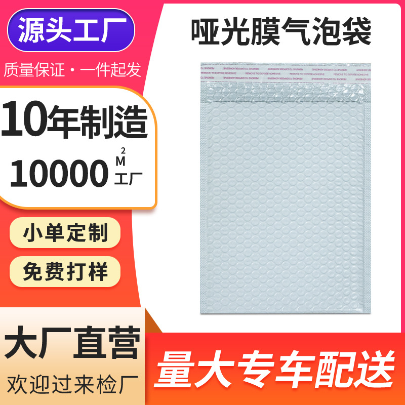 加厚哑光膜气泡袋快递打包袋防水防潮信封袋可批发印刷定做泡沫袋