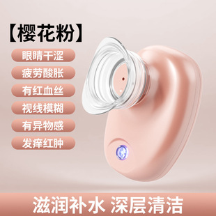 Source Factory Electric Eye Moisturizer Eye Care Device Relieves Eye Fatigue, Moisturizes Eyes, Washes Eyes, Prevents Dry Eyes, Portable