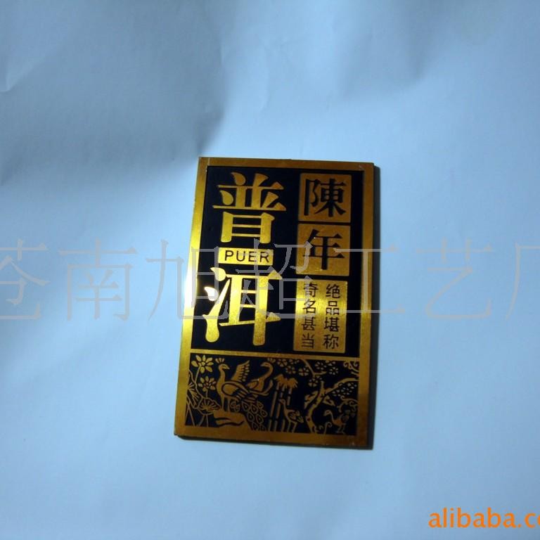 供应茶叶标牌，铝标牌，高光标牌，厨具标牌，铭牌