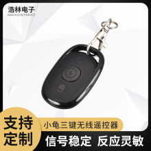 三键电子遥控器批发远程开锁控制器电动车无线拷贝码码智能