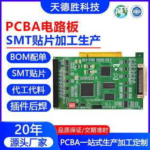 Pcba processing circuit board urgent proofing plug-in printing wave soldering smt patch processing contractor material production