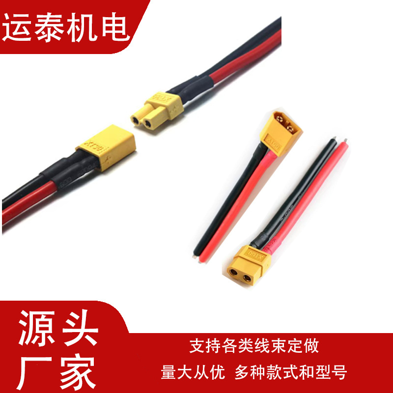 XT30/60航模公母控制连接插头线母头锂电池连接器转接头专用电源