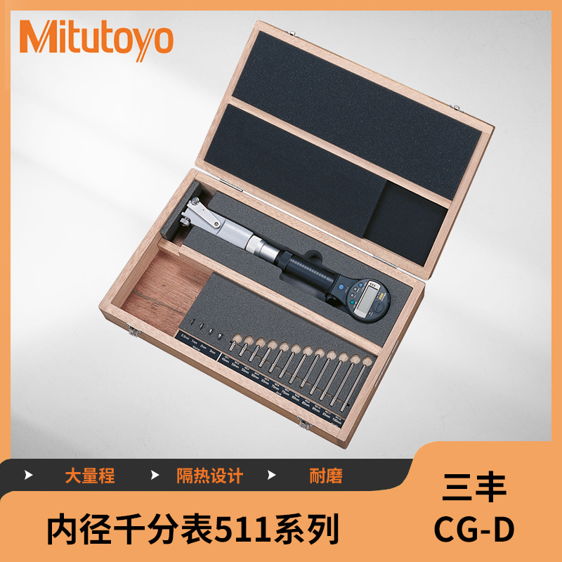日本三丰mitutoyo数显内径千分表511-501 511-502 CG-D系列