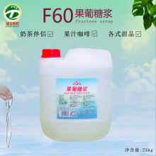 双桥F60果糖25kg桶装奶茶果葡糖浆甜味果糖奶茶原料两标签随机发