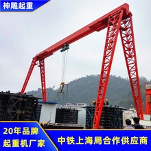 工厂供应六安五吨龙门吊 12m单主梁吊钩式地轨行车