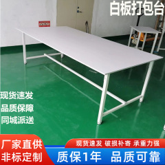 静電気防止作業台作業場生産ライン流水台工場ホワイトボード梱包テーブル鉄方通検査裁断台