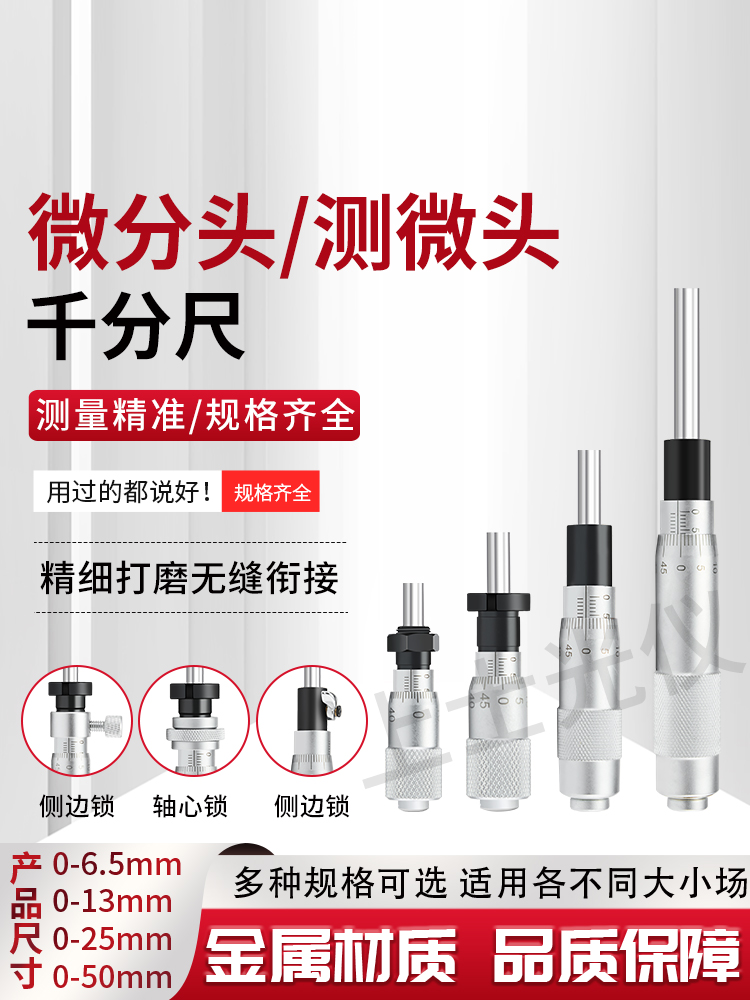 千分尺测微头 0-6.5 0-13 0-25 0-50精度0.01mm现货微分头 测微头