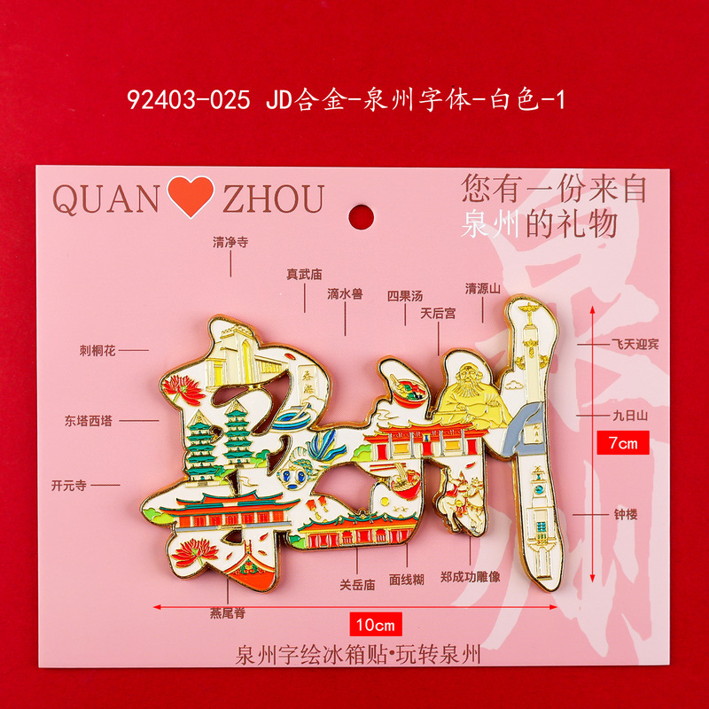 泉州冰箱贴木制创意磁吸文创纪念品木质冰箱贴福建滴胶冰箱贴批发|undefined