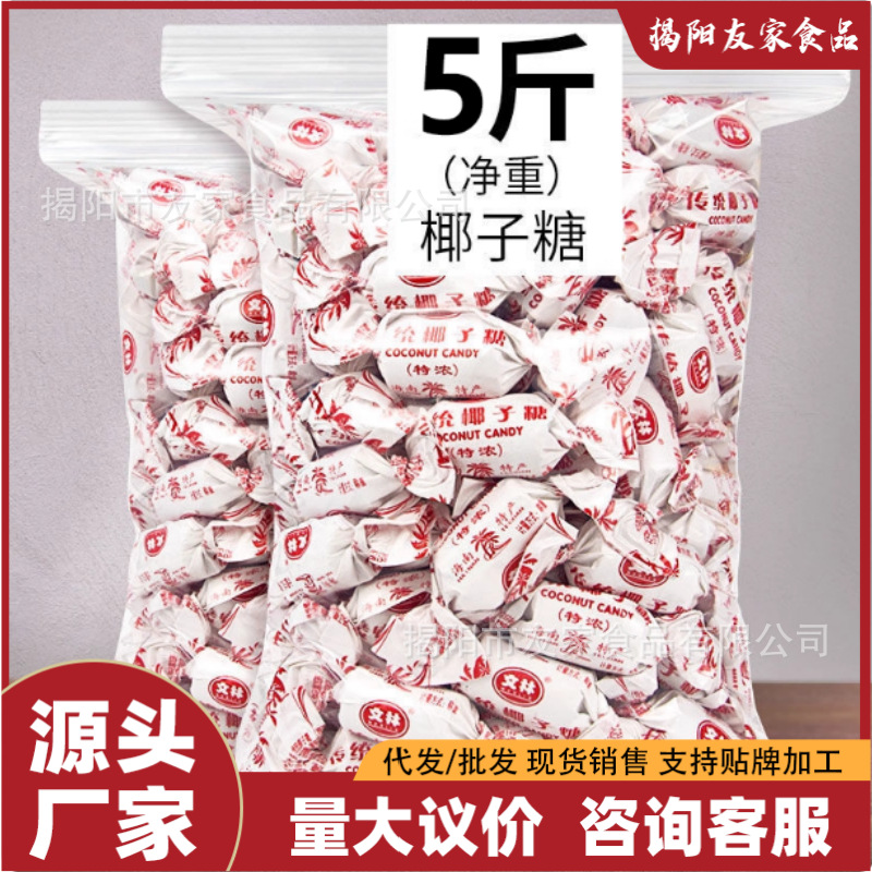 （5斤散称）传统特浓椰子糖海南特产糖果老式喜糖零食年货批发
