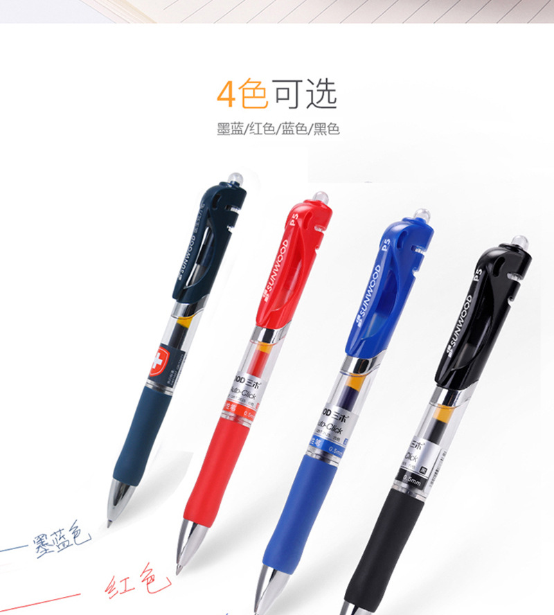 按动中性笔