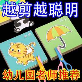 儿童剪纸3-6岁宝宝趣味益智儿童早教玩具手工折纸