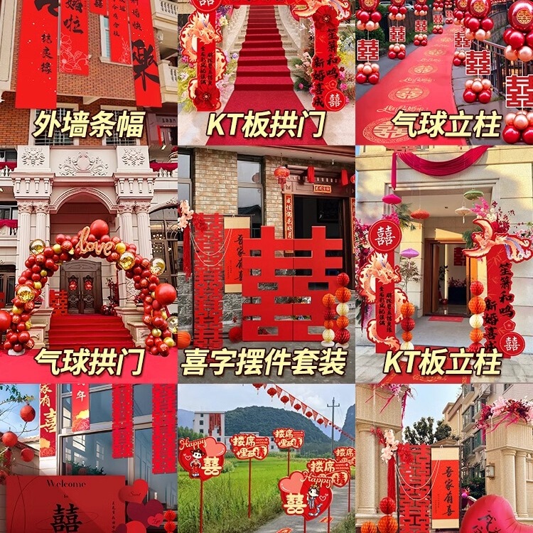 结婚农村院子装饰全套婚礼庭院门口拱门路引布置婚庆外景用品大全|undefined
