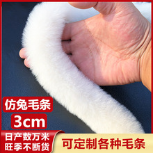 现货批发仿獭兔毛条白色3cm毛边条袖口圣诞装饰diy辅料人造兔毛条