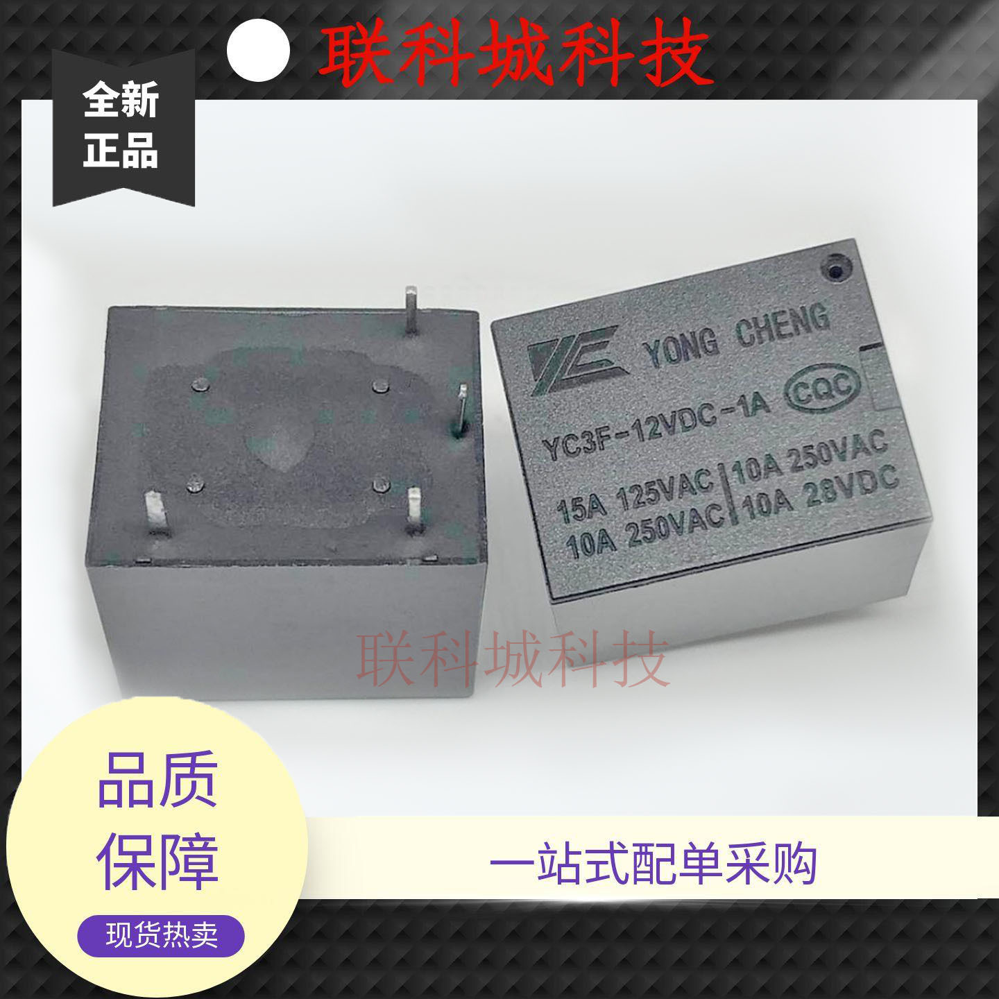 全新 4脚 10A 继电器  YC3F-12VDC-1A/-S-A  YC3F-5VDC-1A T73A