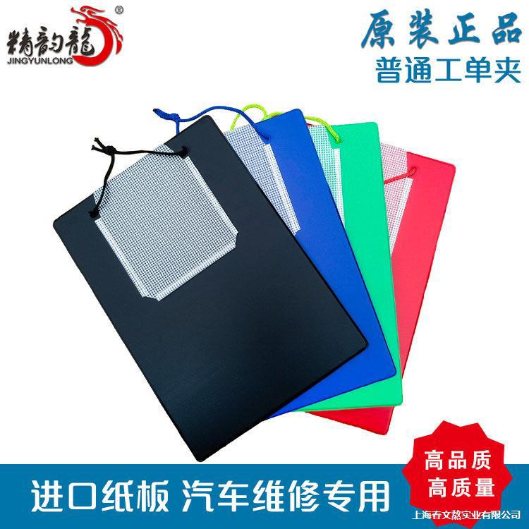 精韵龙 汽车4s店售后接车写字板 工单夹 PVC复写夹板
