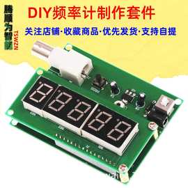 1Hz-50MHz  晶振测量 频率测量 7V-9V 50mA 频率计制作套件DIY