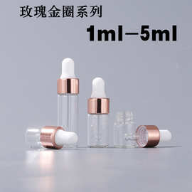 精油分装瓶1ml2ml3ml5ml玫瑰金滴管瓶玻璃原液分装瓶试用装精油瓶