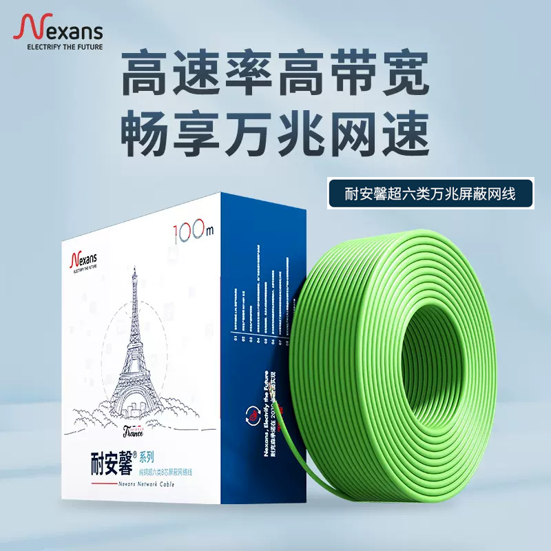 E6AF100纯铜超六类8芯屏蔽低烟无卤LSZH法国NEXANS耐克森100米/卷