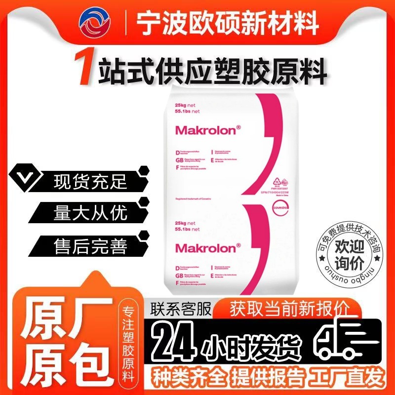 PC科思创  RW6267 X 低粘度 易脱模 高反射率 特殊规格 阻燃