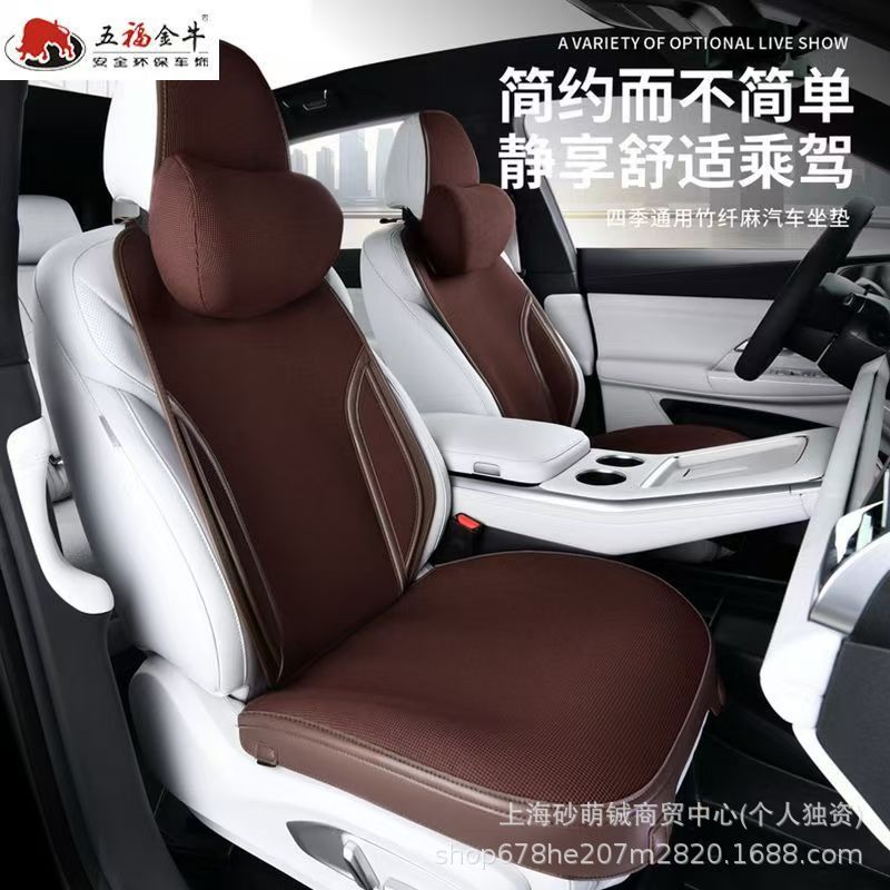 五福金牛夏季汽车坐垫竹纤麻冰丝凉爽透气汽车座垫凉垫四季用座套