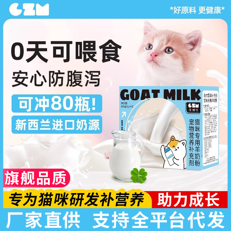 Pet Cabra Leche en polvo Gato Pet Cachorros Gato Especial Leche de cabra Recién nacido Aumento de peso Suplemento de calcio Suplemento nutricional para gatos preñados
