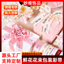 鲜花礼物包装彩带妈妈礼物包装缎带生日派对母亲节烫金丝带批发
