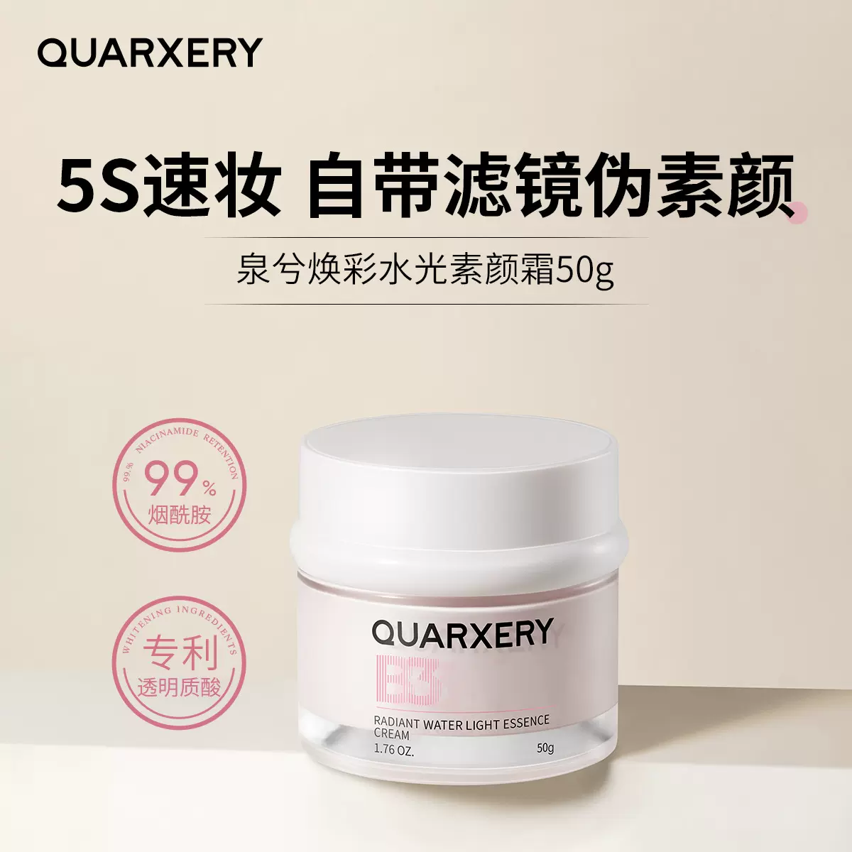 泉兮焕彩水光素颜霜自然遮瑕提亮肤色懒人霜保湿隔离面霜厂家批发