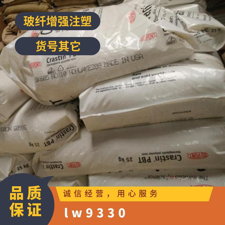 PBT美国杜邦LW9330注塑成型玻纤30增强pbt塑料颗粒