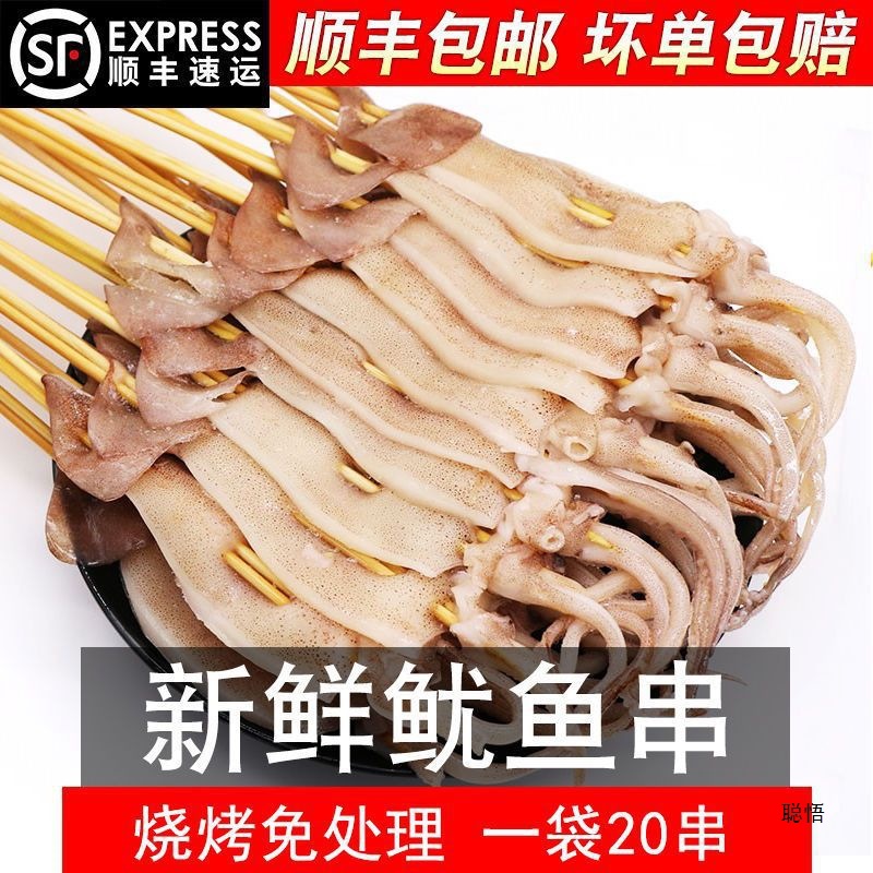 鱿鱼串铁板批发烧烤鲜冻头海鲜冷冻片顺丰厂家批发一件代发跨境