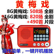 黄梅戏播放器充电收音机全剧mp3庐剧听戏机老人插卡唱戏机