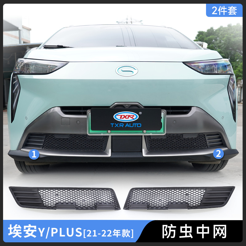 Tenxinrui se aplica a AION ai'an y Plus protector de lluvia modificado coche a prueba de insectos caja de almacenamiento de control central Accesorios