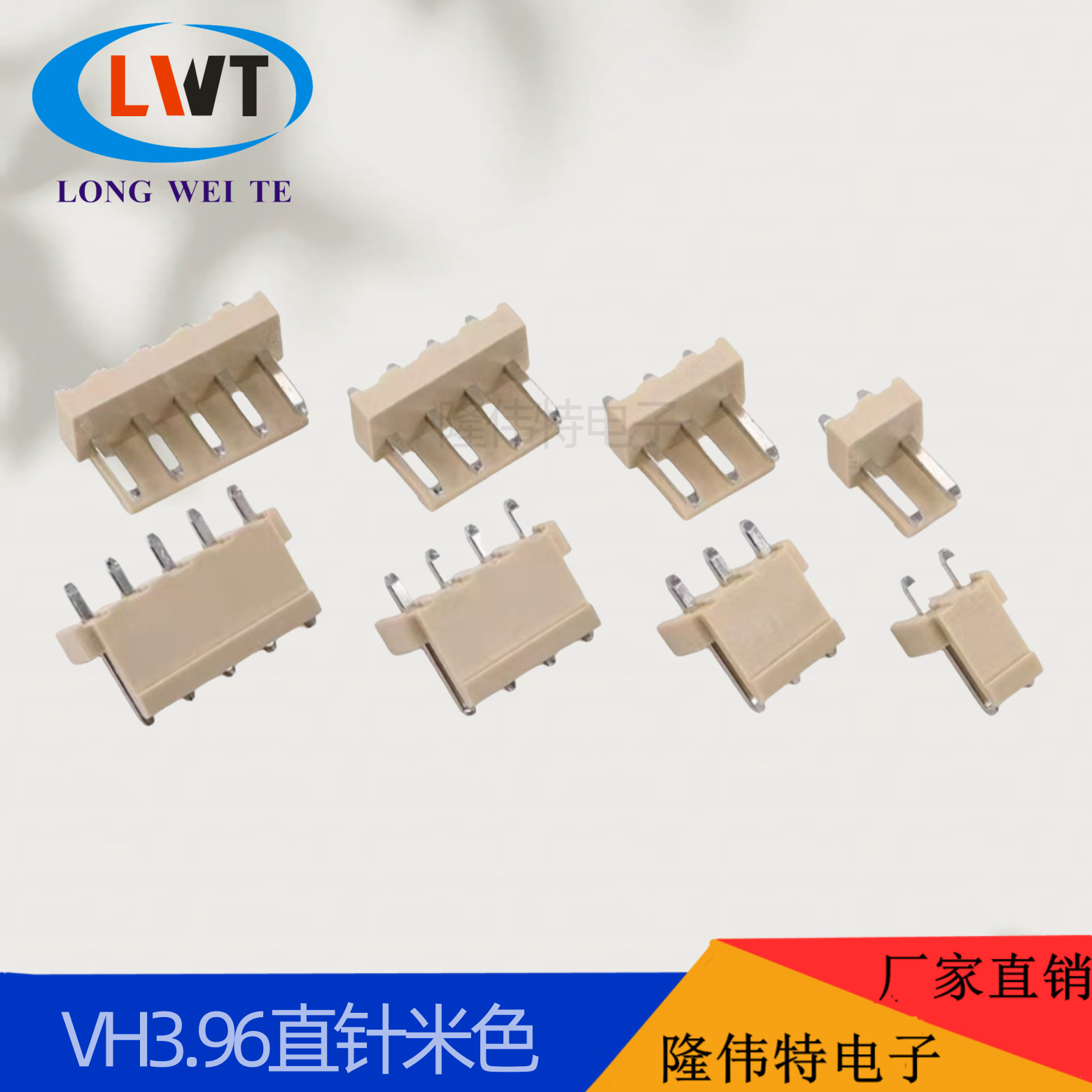 3.96间距针座 VH-2A直针米色带扣 接线端子母座连接器