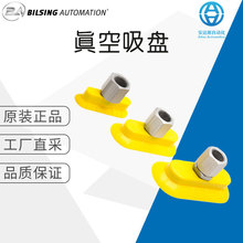 德国 BILSING 工厂直采 真空吸盘 弹性 高吸力 椭圆形PFG系列
