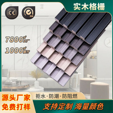 免漆实木格栅批发销售格栅板护墙板轻奢电视机背景墙造型全屋整装