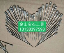 金山宝石工具—玉石工具宝石打孔针快速打孔针台钻打孔针3# 1.5mm