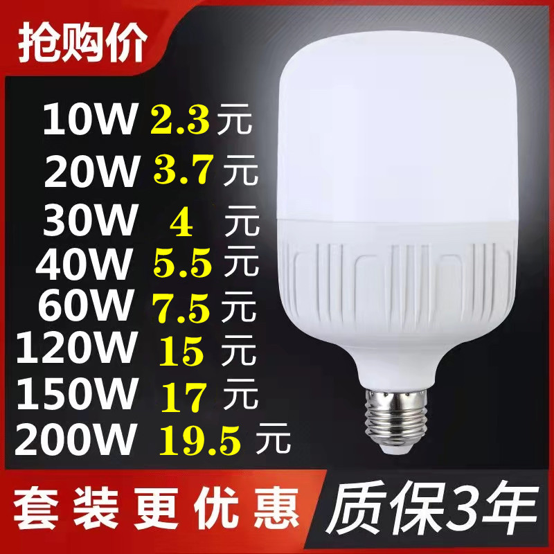 *Energy-saving light bulbs household Super bright E27 Screw Bayonet Constant Eye protection factory indoor high-power Bulbleb lighting