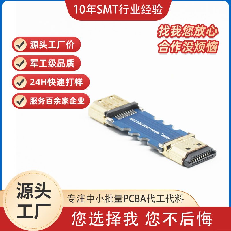 PCBA快速打样 HDMI A公转A母线材测试板生产 SMT贴片加工厂家