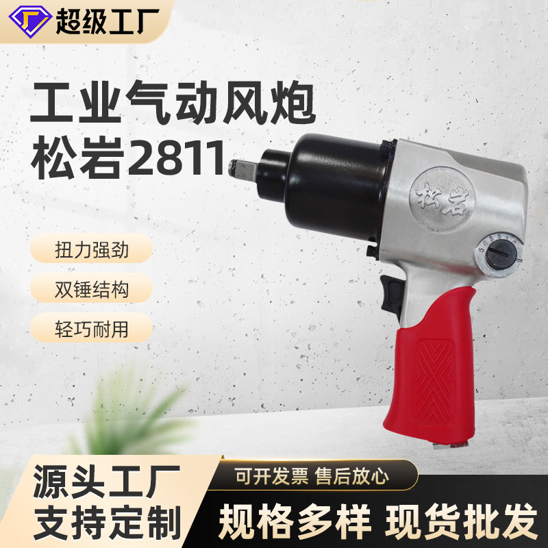 松岩3892气动扳手小风炮风扳机工业级1/2风炮机汽修轮胎拆卸工具