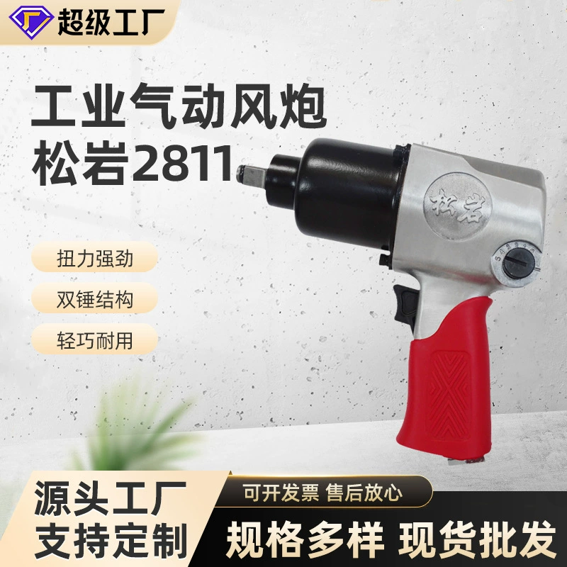 Songyan 3892 пневматический гаечный ключ пневматическая небольшая ветряная пушка воздушный спусковой крючок промышленного класса 1/2 ветряная пушка ремонт шины разборка