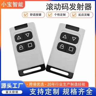 对拷贝通用315/433频率复制码遥控克隆手柄定制学习滚动码发射器