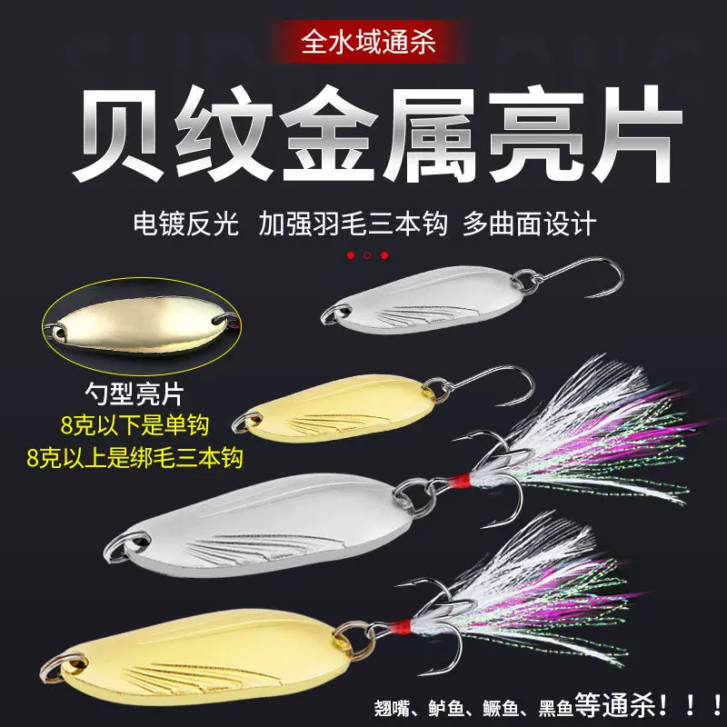 厂家直销  路亚贝纹亮片渔具马口勺型亮片金属铁板路亚假饵鱼饵