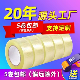 纸箱;封装打包胶带;胶带座