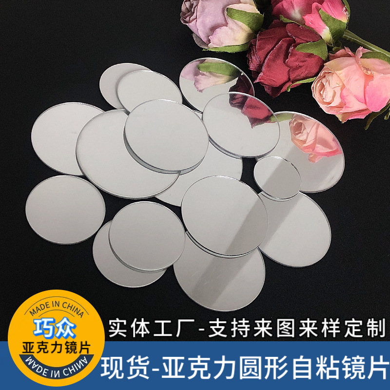 亚克力镜片有机玻璃ps大张镜自粘软镜子镜面亚克力定制单面镜片