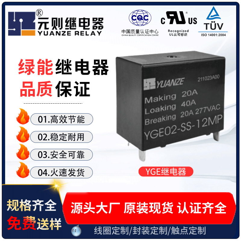 元则YGEO2-SS-12MP新能源汽车继电器20A277VDC40太阳能光伏继电器