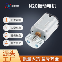 定制N20微型直流震动电机跳蛋洁面仪成人用品美容仪按摩器微电机