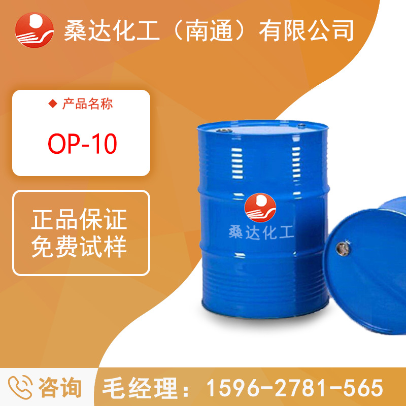 乳化剂OP-15 易溶水 油田乳化 化妆品乳化剂